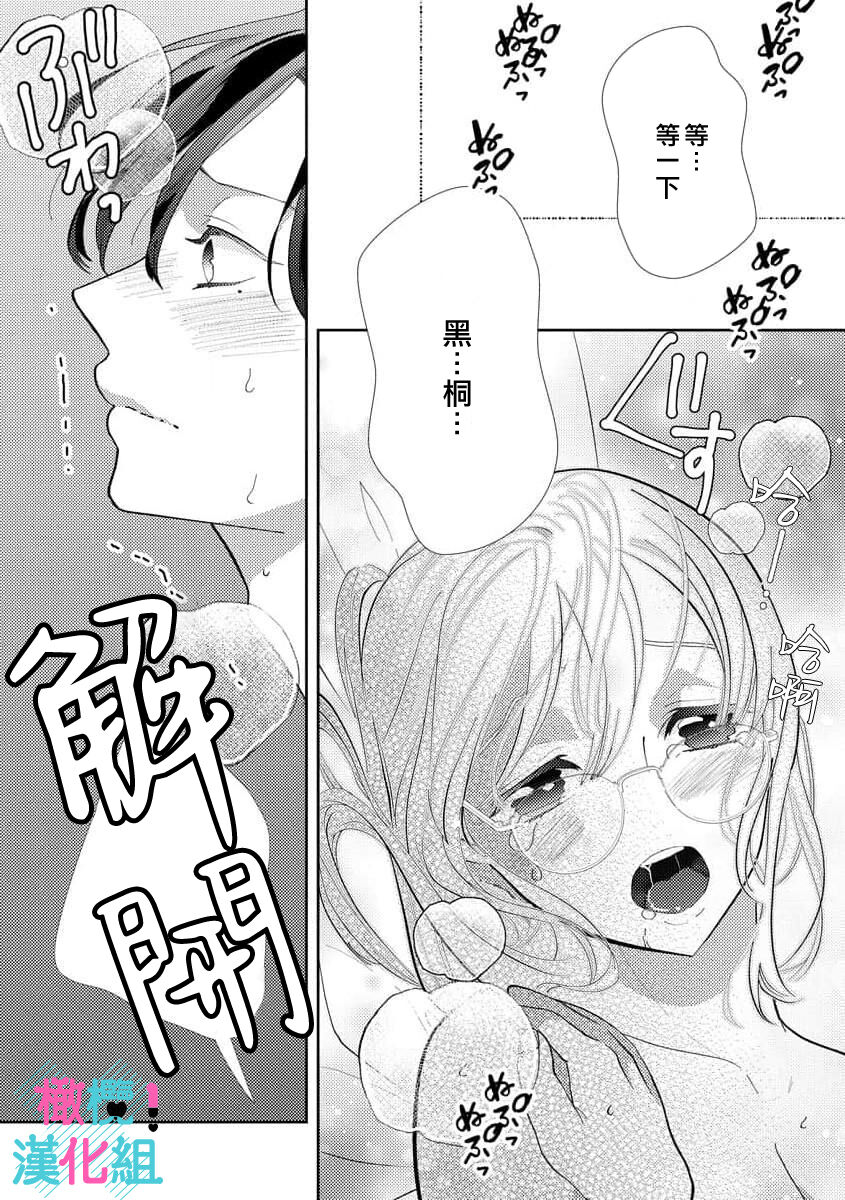 [Shinkai Yuyu] Kimi ni shika Bokki shinai Elite Ouji wa Mob no Watashi o Dekiai suru~01-08| 只能对你勃起×身为路人的我被优秀的王子溺爱着 ~01-08[Chinese] page 35 - glasses story arc hentai manga - read online free