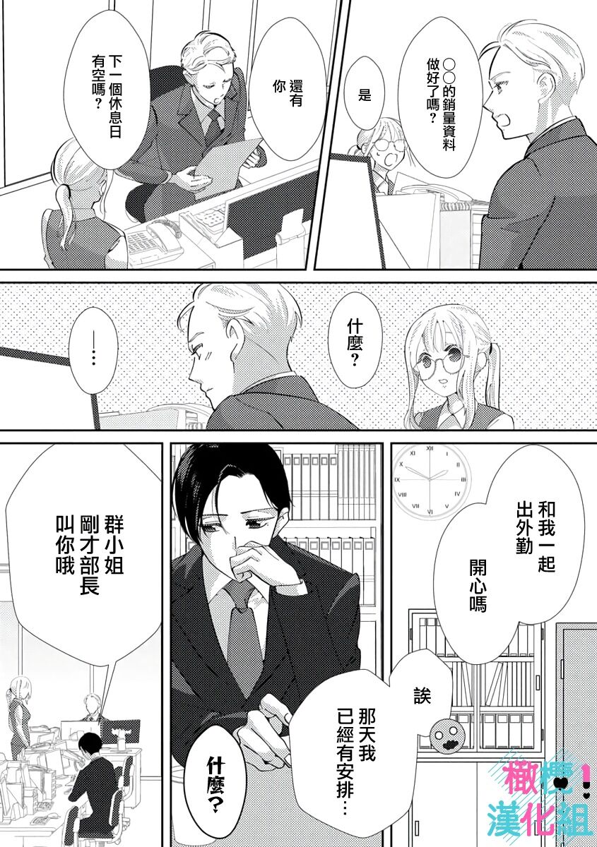 [Shinkai Yuyu] Kimi ni shika Bokki shinai Elite Ouji wa Mob no Watashi o Dekiai suru~01-08| 只能对你勃起×身为路人的我被优秀的王子溺爱着 ~01-08[Chinese] page 58 - glasses story arc hentai manga - read online free