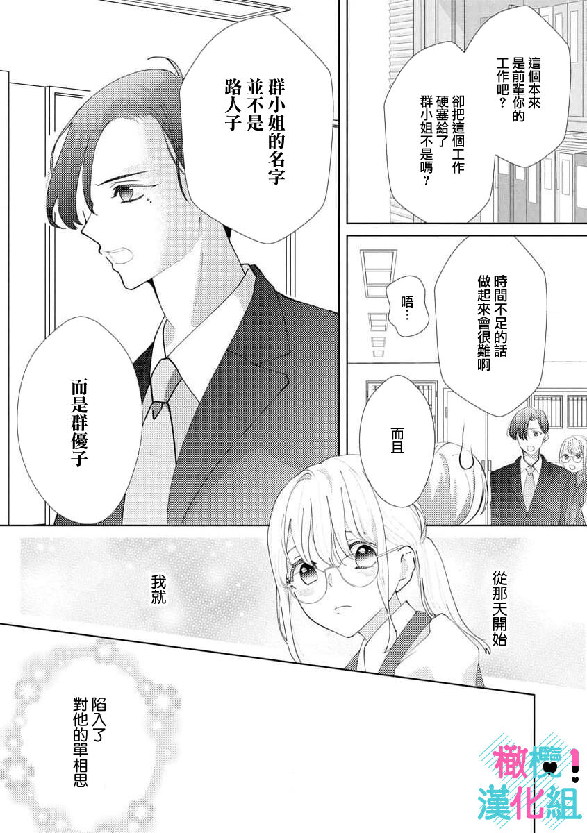 [Shinkai Yuyu] Kimi ni shika Bokki shinai Elite Ouji wa Mob no Watashi o Dekiai suru~01-08| 只能对你勃起×身为路人的我被优秀的王子溺爱着 ~01-08[Chinese] page 9 - glasses story arc hentai manga - read online free