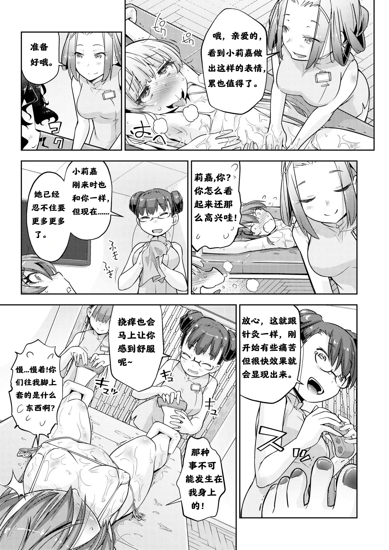 Gal Shimai Monzetsu Kusuguri Massage! | 高兴的按摩之旅 - Page 13