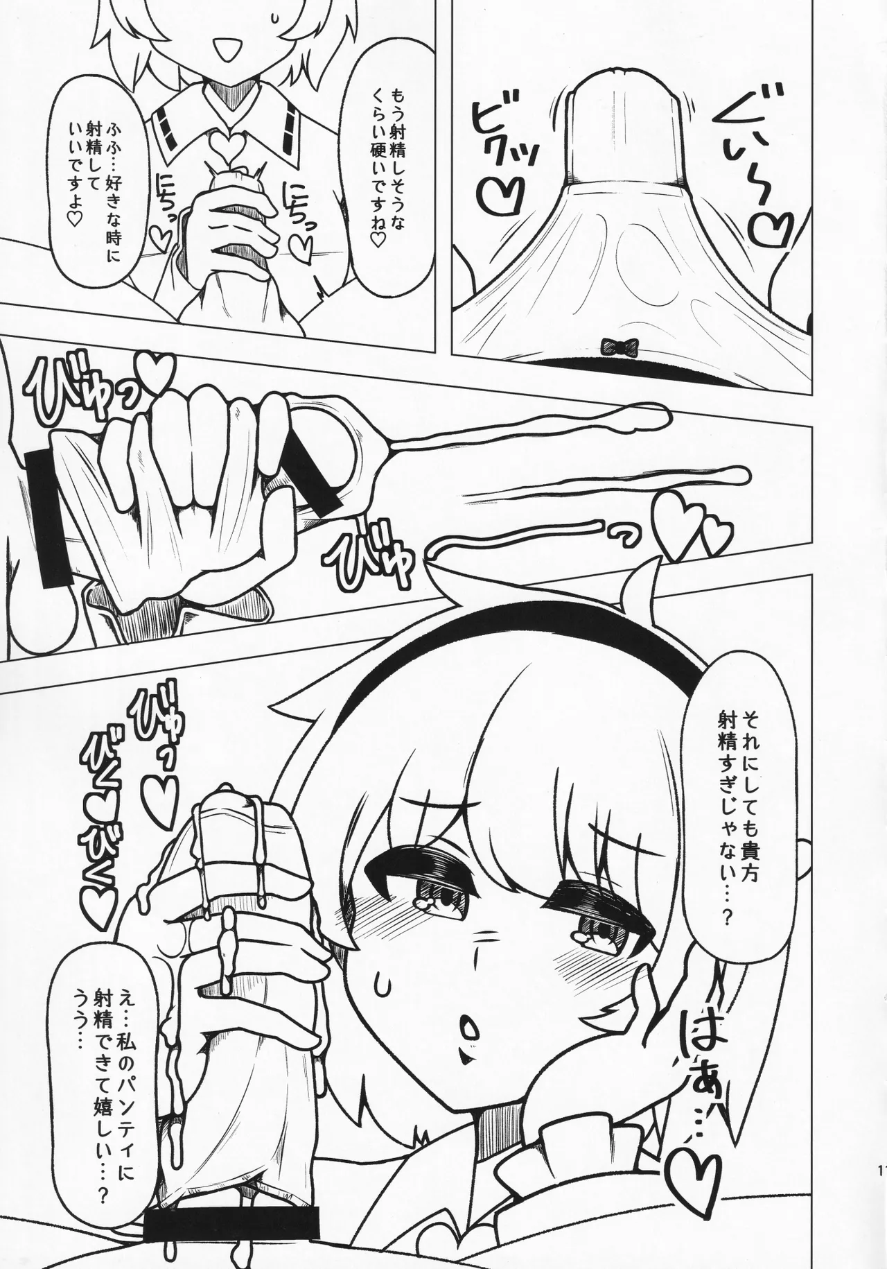 Anata no Yokubou Satori ni Yudanete - Page 10