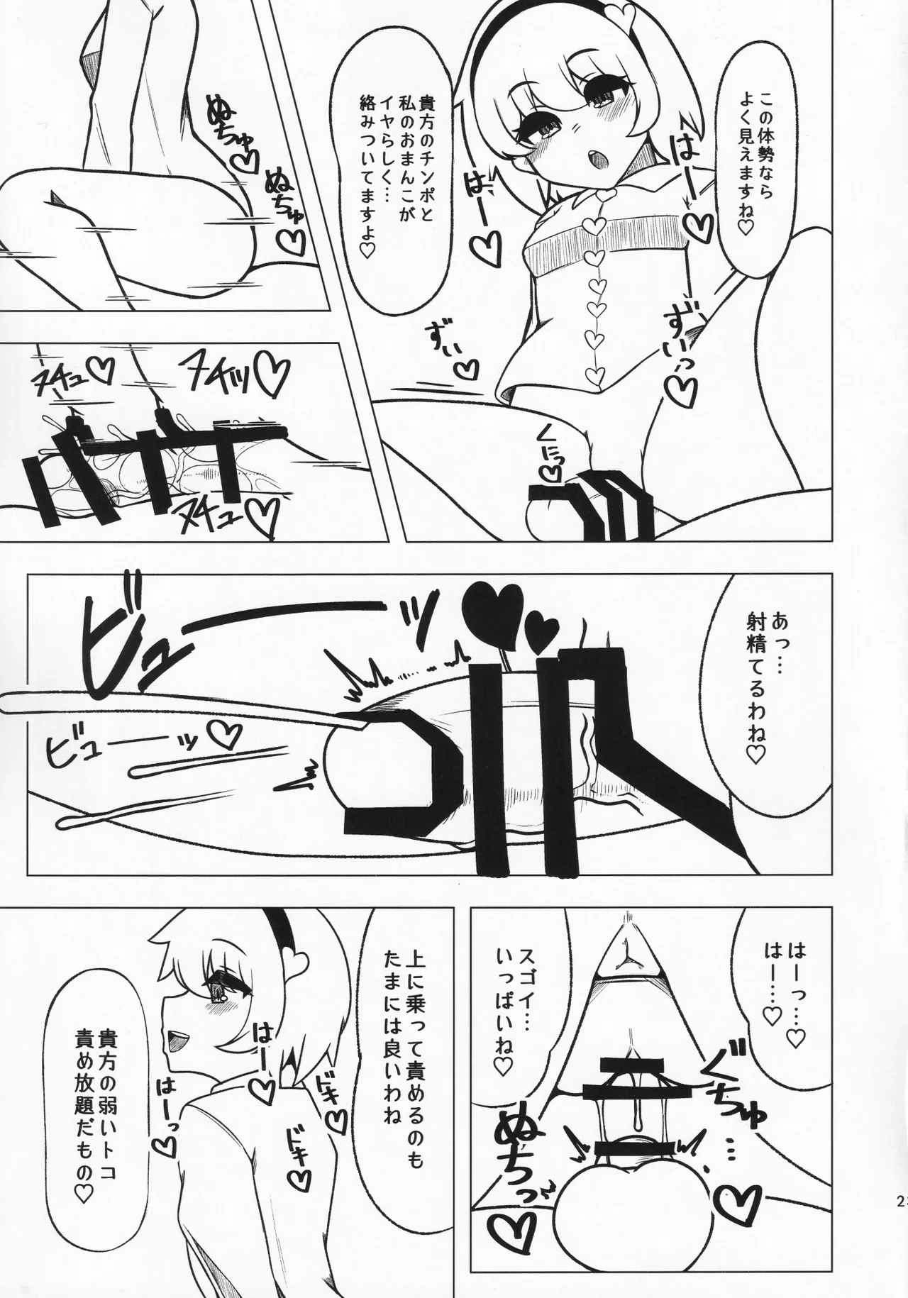 Anata no Yokubou Satori ni Yudanete page 22 featuring satori komeiji touhou project parody - handjob kissing hentai manga - read online free