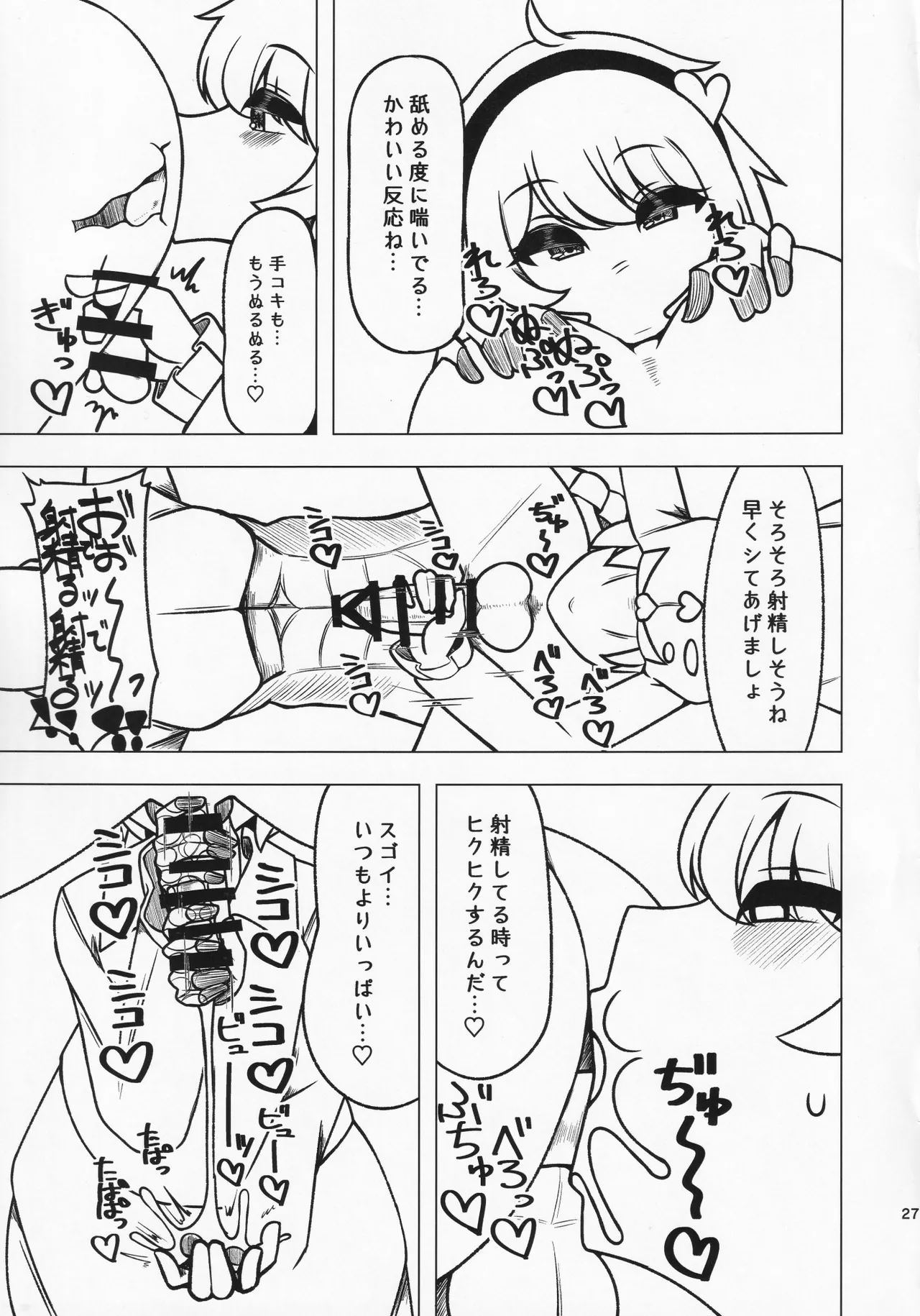 Anata no Yokubou Satori ni Yudanete page 26 featuring satori komeiji touhou project parody - handjob kissing hentai manga - read online free
