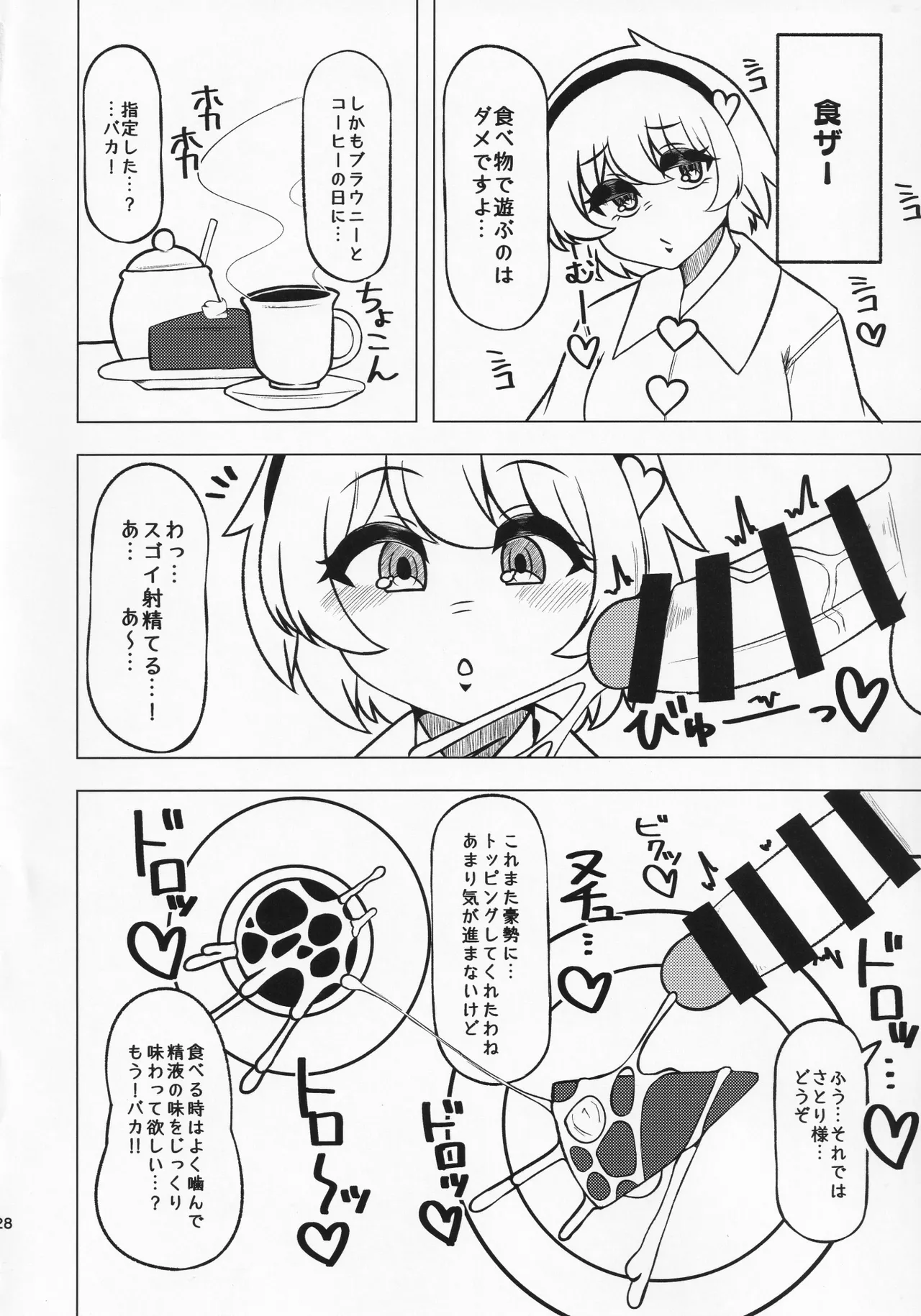 Anata no Yokubou Satori ni Yudanete - Page 27