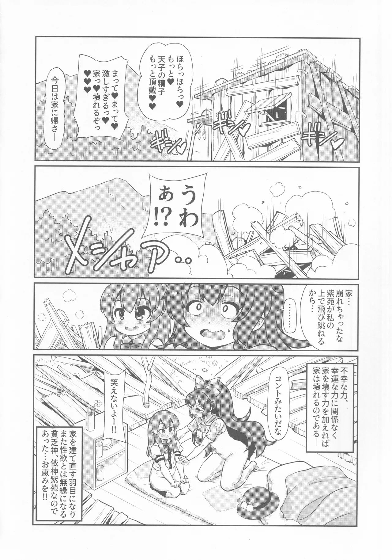 XXX BLESSING - Page 21