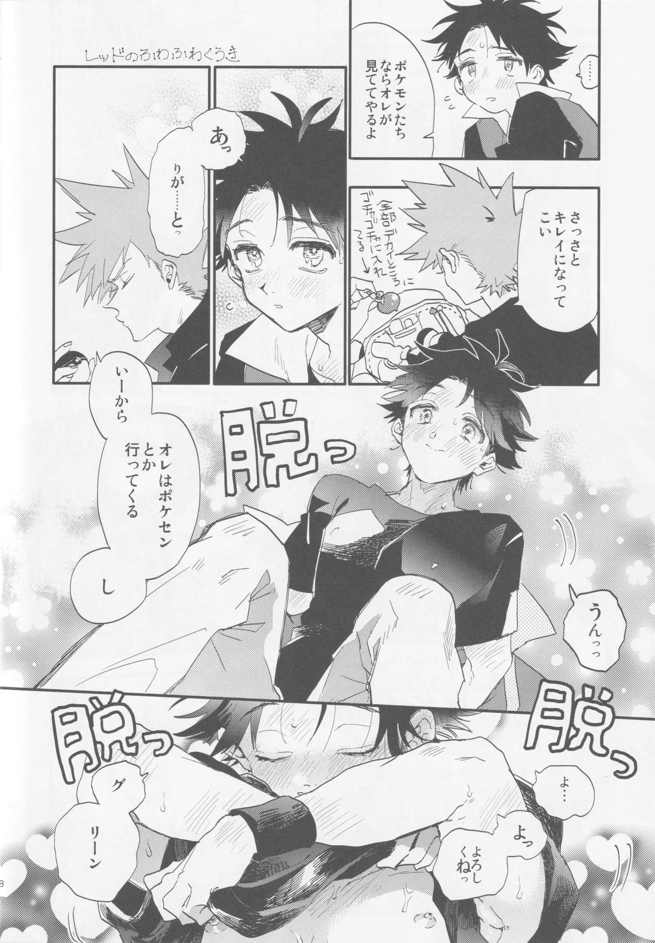 Check in 19:00 - Page 7