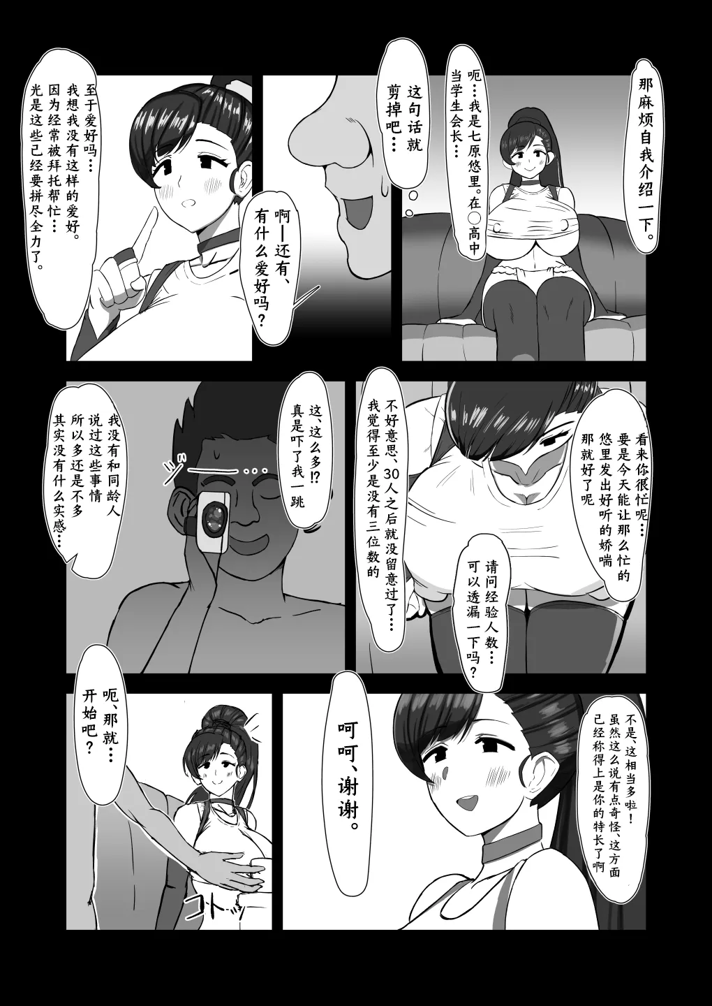 Boku ga Shitteru Seitokaichou ja Nakatta | 我所熟知的学生会长才不是这样 page 10 original parody - big breasts mmf threesome hentai manga - read online free