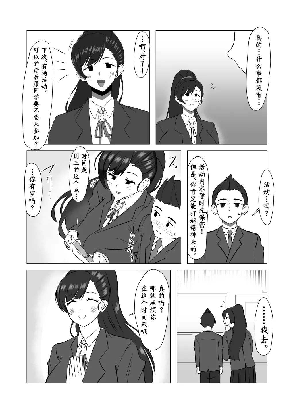 Boku ga Shitteru Seitokaichou ja Nakatta | 我所熟知的学生会长才不是这样 page 23 original parody - big breasts mmf threesome hentai manga - read online free