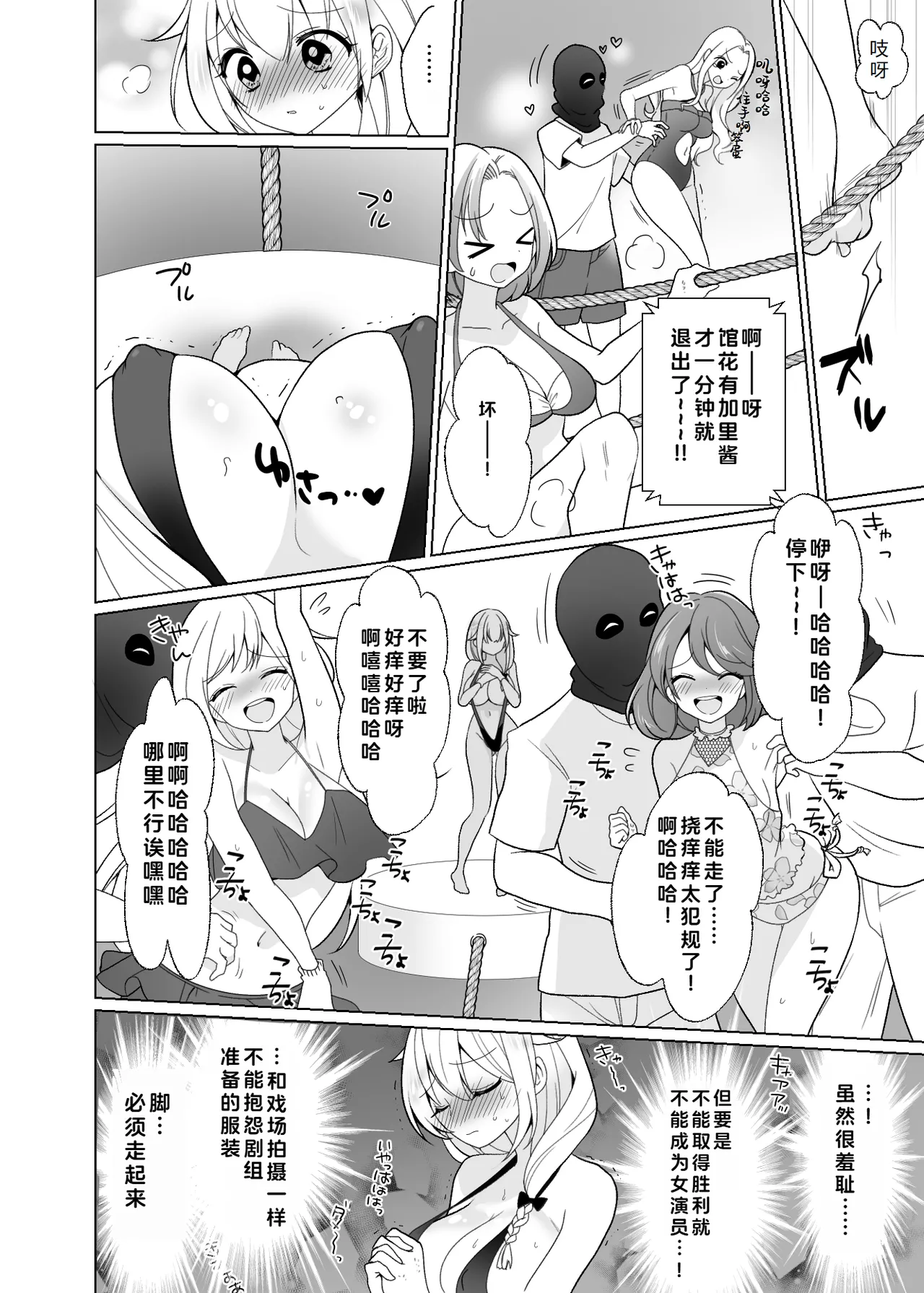 [Uchu Koala (ppw) ] Kusuguri Trap Game -Sakurai Amane- -Trapped in Tickling Games | 挠痒痒陷阱游戏 [Chinese] [AOE汉化组] [Digital] page 23 original parody - big breasts bondage hentai manga - read online free