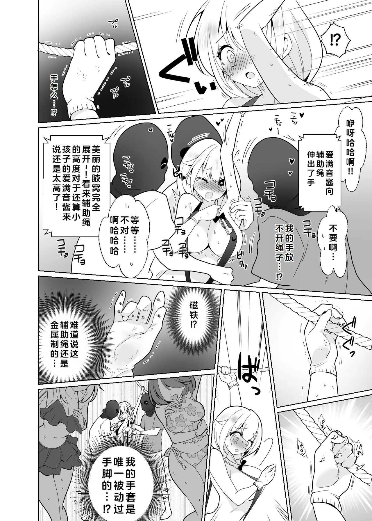 [Uchu Koala (ppw) ] Kusuguri Trap Game -Sakurai Amane- -Trapped in Tickling Games | 挠痒痒陷阱游戏 [Chinese] [AOE汉化组] [Digital] page 25 original parody - big breasts bondage hentai manga - read online free