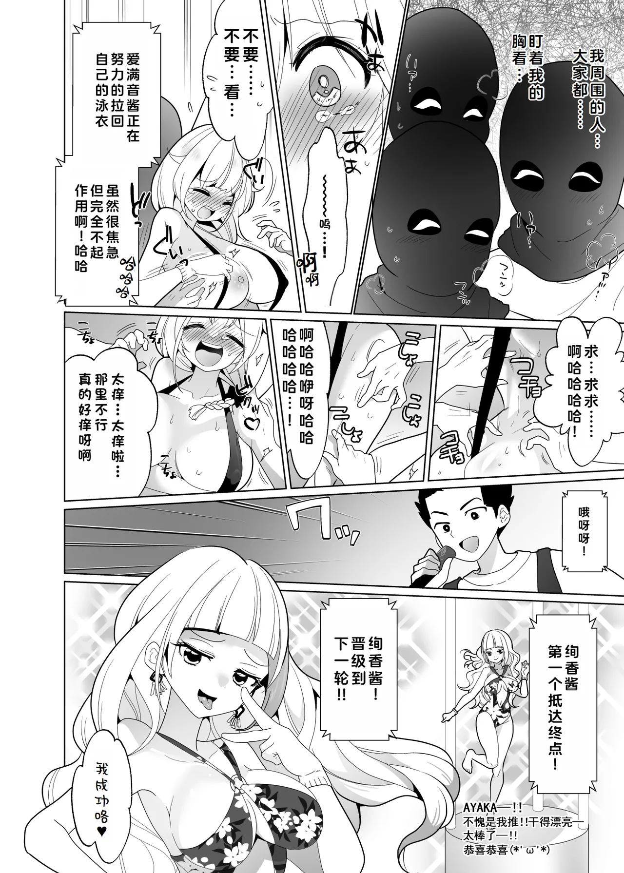 [Uchu Koala (ppw) ] Kusuguri Trap Game -Sakurai Amane- -Trapped in Tickling Games | 挠痒痒陷阱游戏 [Chinese] [AOE汉化组] [Digital] page 31 original parody - big breasts bondage hentai manga - read online free