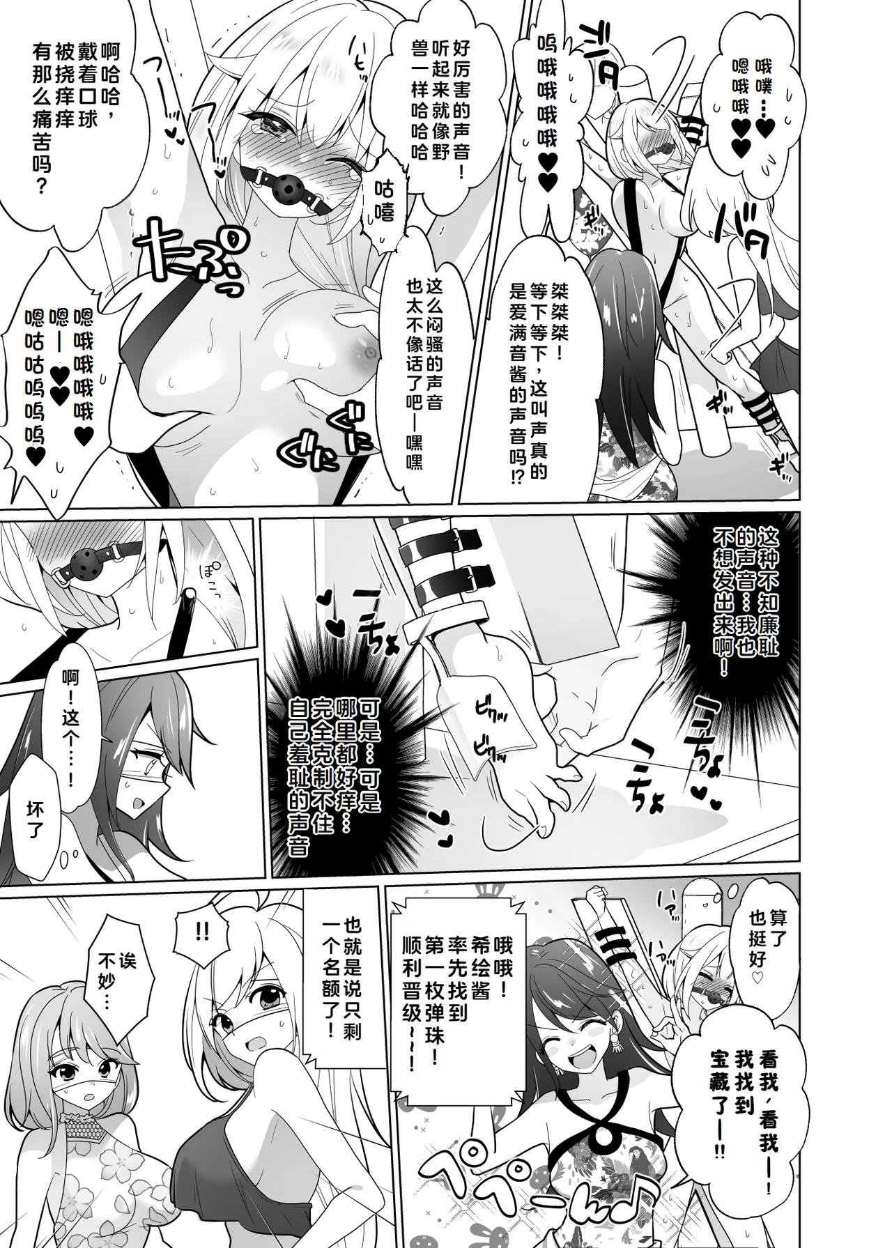 [Uchu Koala (ppw) ] Kusuguri Trap Game -Sakurai Amane- -Trapped in Tickling Games | 挠痒痒陷阱游戏 [Chinese] [AOE汉化组] [Digital] page 50 original parody - big breasts bondage hentai manga - read online free