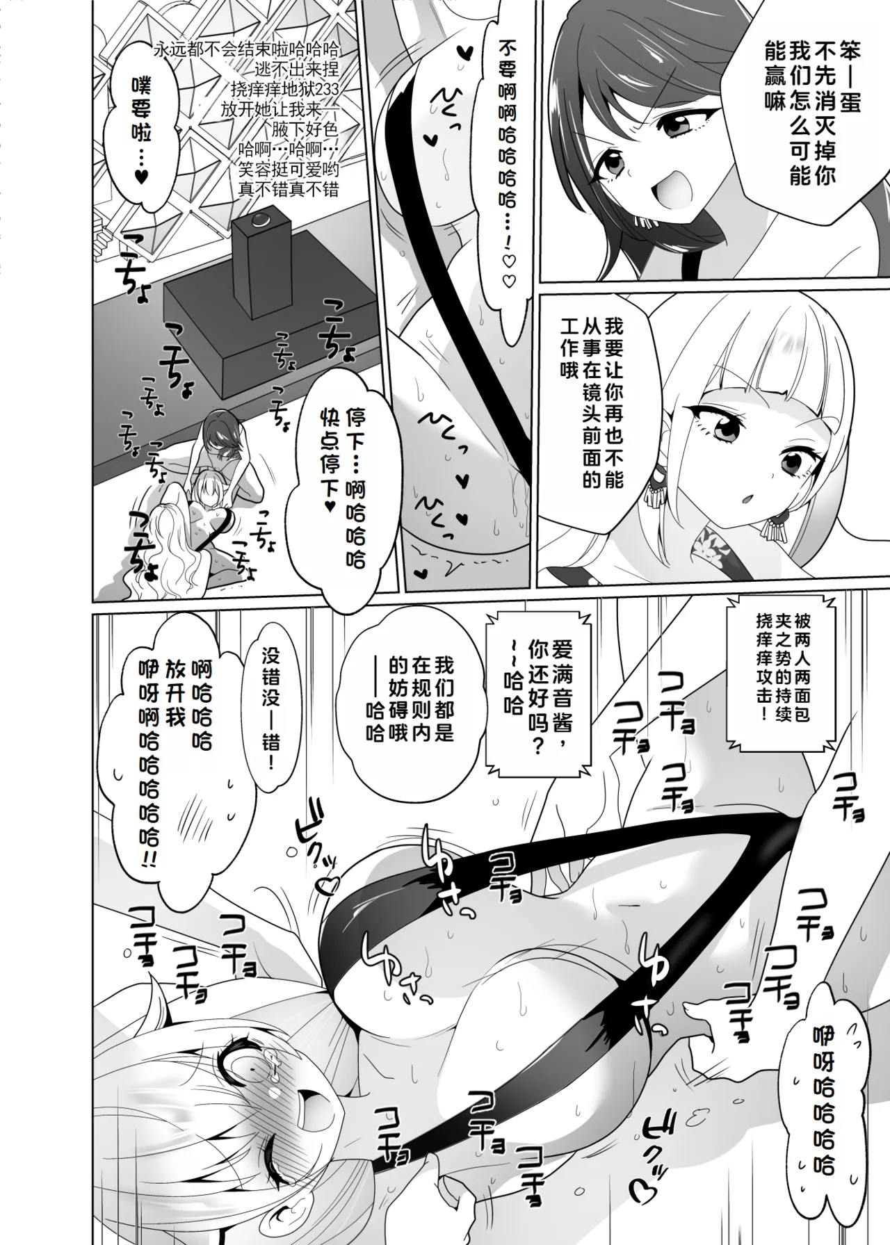 [Uchu Koala (ppw) ] Kusuguri Trap Game -Sakurai Amane- -Trapped in Tickling Games | 挠痒痒陷阱游戏 [Chinese] [AOE汉化组] [Digital] page 67 original parody - big breasts bondage hentai manga - read online free