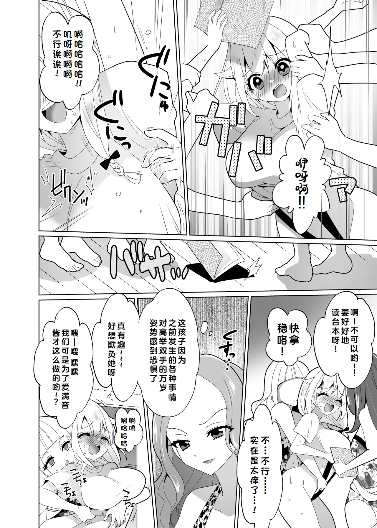 [Uchu Koala (ppw) ] Kusuguri Trap Game -Sakurai Amane- -Trapped in Tickling Games | 挠痒痒陷阱游戏 [Chinese] [AOE汉化组] [Digital] page 83 original parody - big breasts bondage hentai manga - read online free