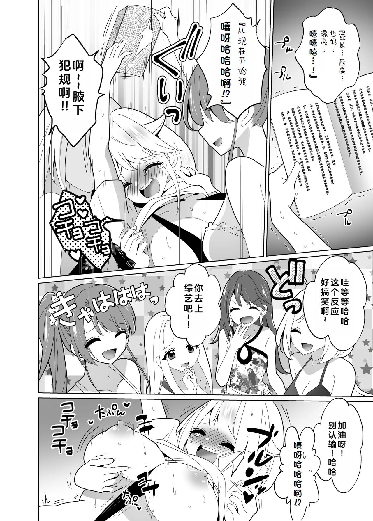 [Uchu Koala (ppw) ] Kusuguri Trap Game -Sakurai Amane- -Trapped in Tickling Games | 挠痒痒陷阱游戏 [Chinese] [AOE汉化组] [Digital] page 85 original parody - big breasts bondage hentai manga - read online free