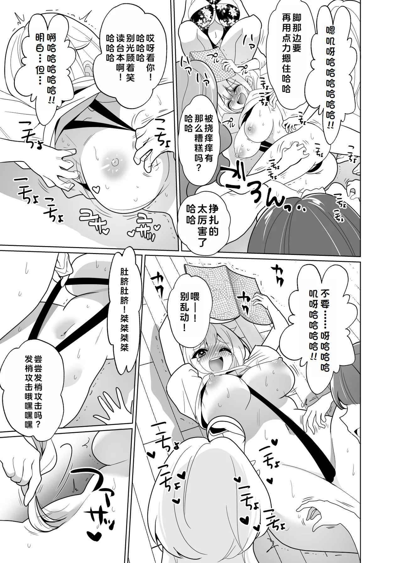 [Uchu Koala (ppw) ] Kusuguri Trap Game -Sakurai Amane- -Trapped in Tickling Games | 挠痒痒陷阱游戏 [Chinese] [AOE汉化组] [Digital] page 86 original parody - big breasts bondage hentai manga - read online free