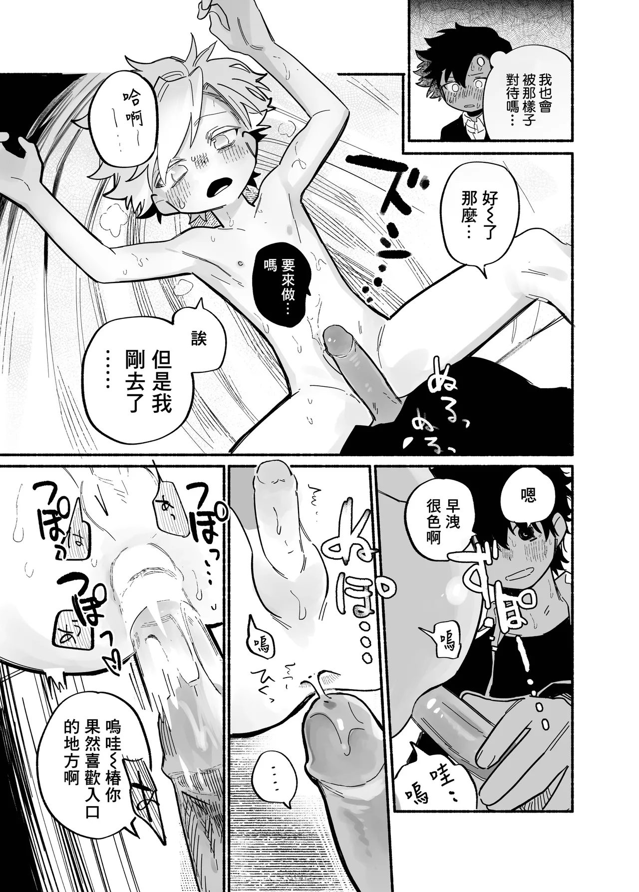 Murikurianaru Benkyoukai丨強制後庭學習會 - Page 16