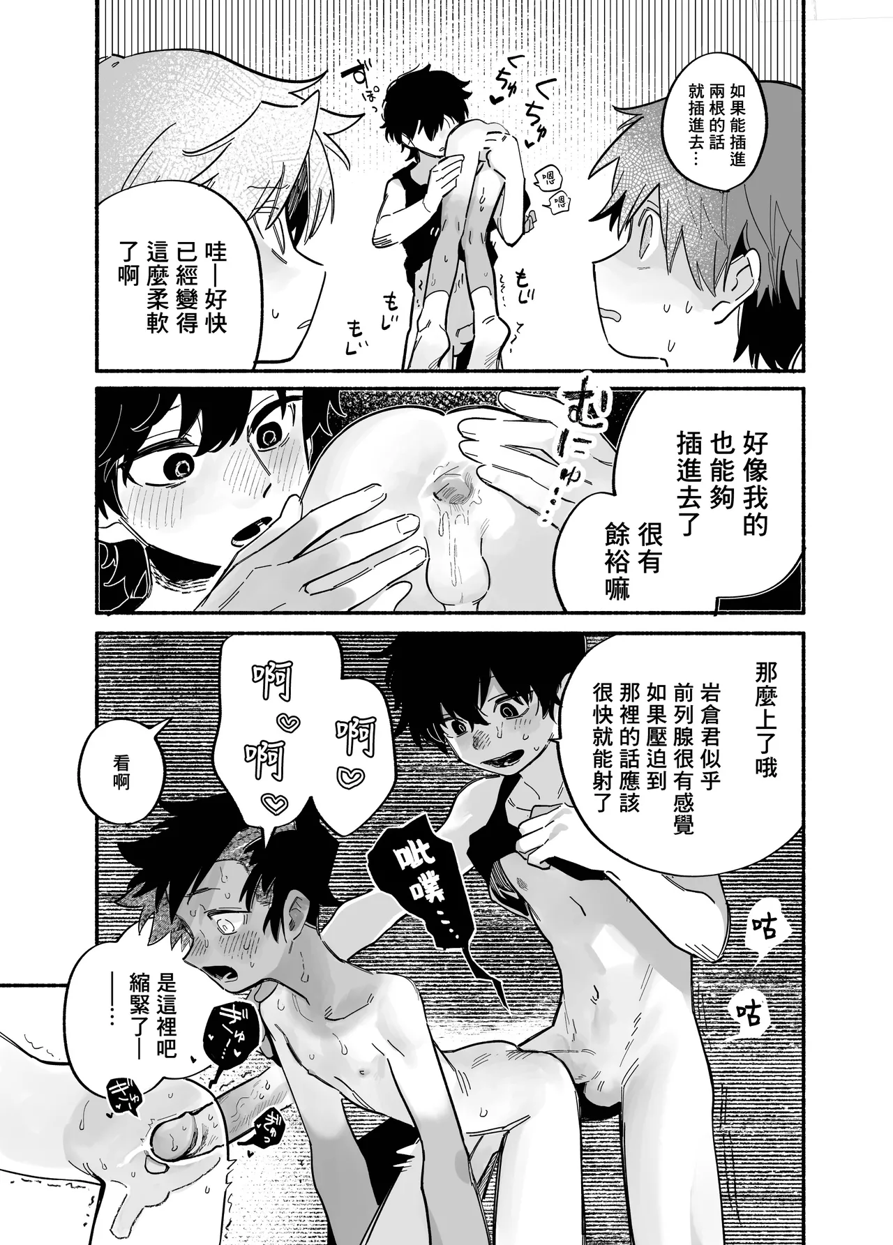 Murikurianaru Benkyoukai丨強制後庭學習會 - Page 20