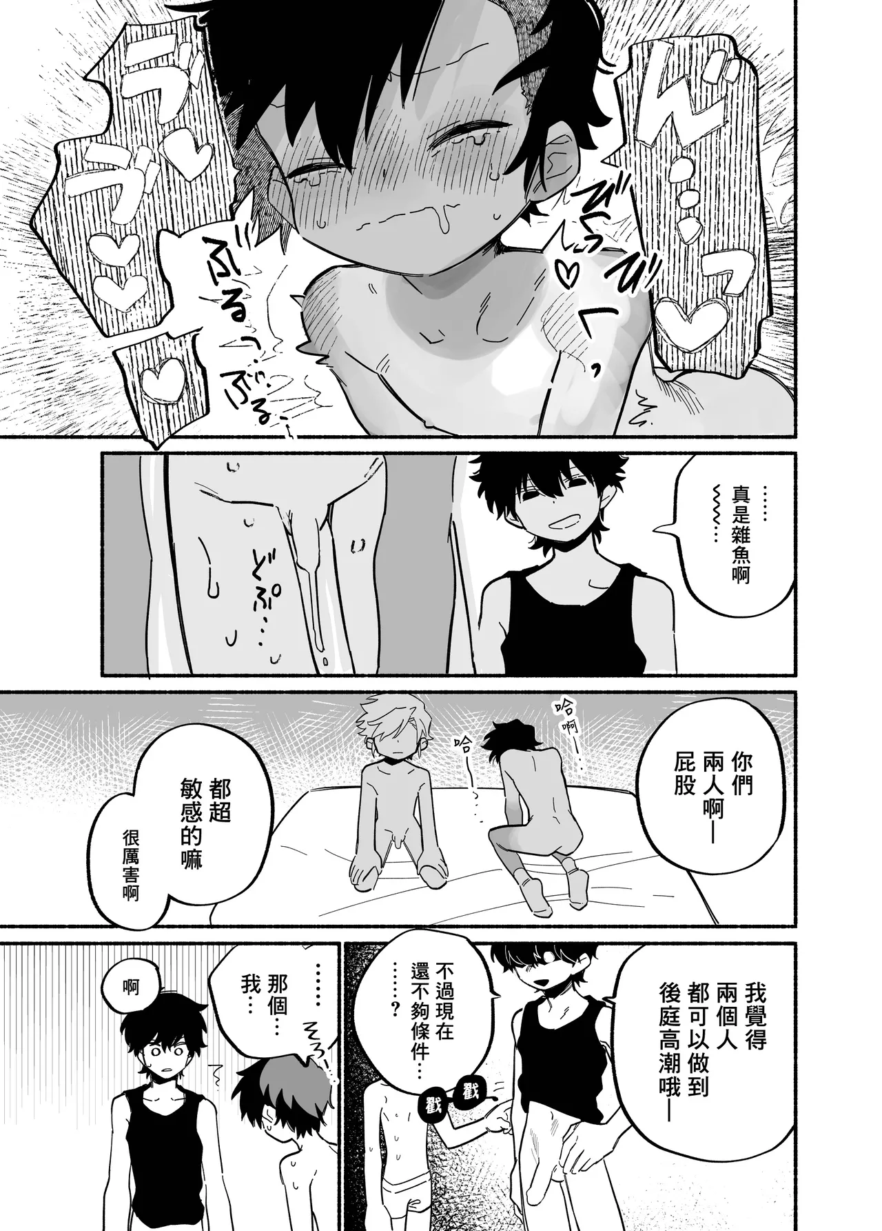 Murikurianaru Benkyoukai丨強制後庭學習會 - Page 22
