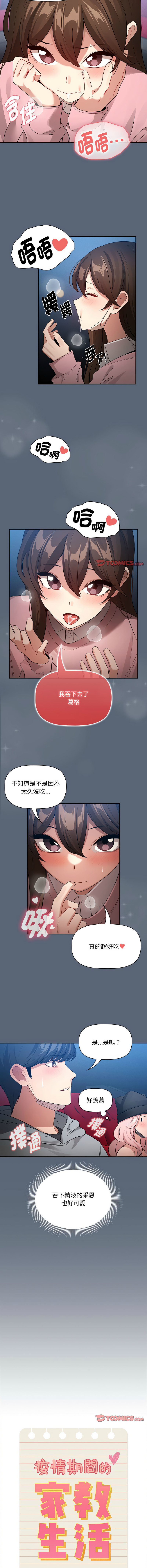 疫情期間的家教生活  | 疫情期间的家教生活 135- - Page 12