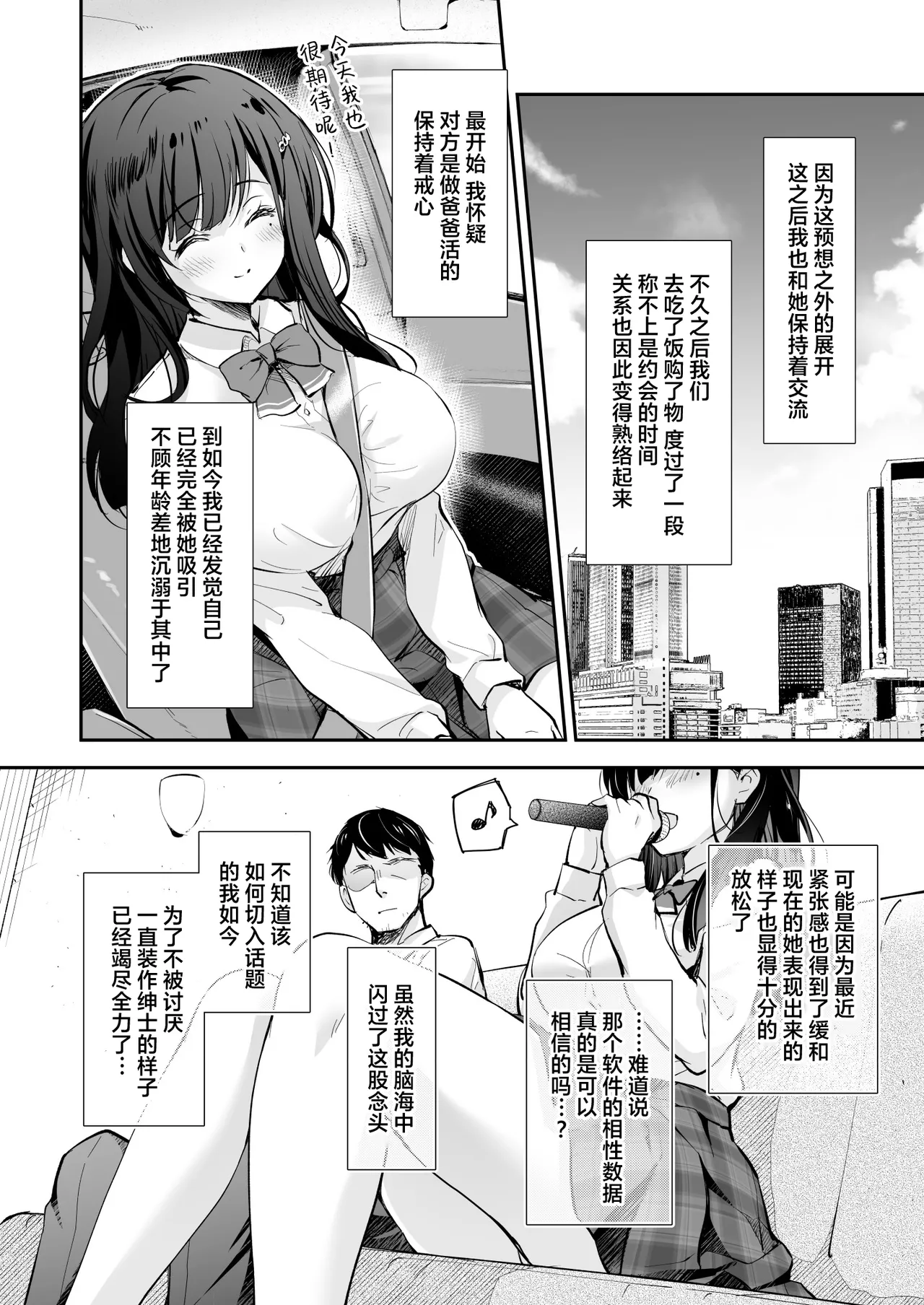 [Kaiyuu Kikaku (Suzui Narumi)] Best Match Kanojo -Seiso JK to Oji-san ga Appli de Deatte Amaama Ecchi- - Best Matching Girlfriend [Chinese] [种植园汉化] [Digital] page 10 original parody - big breasts schoolgirl uniform hentai manga - read online free
