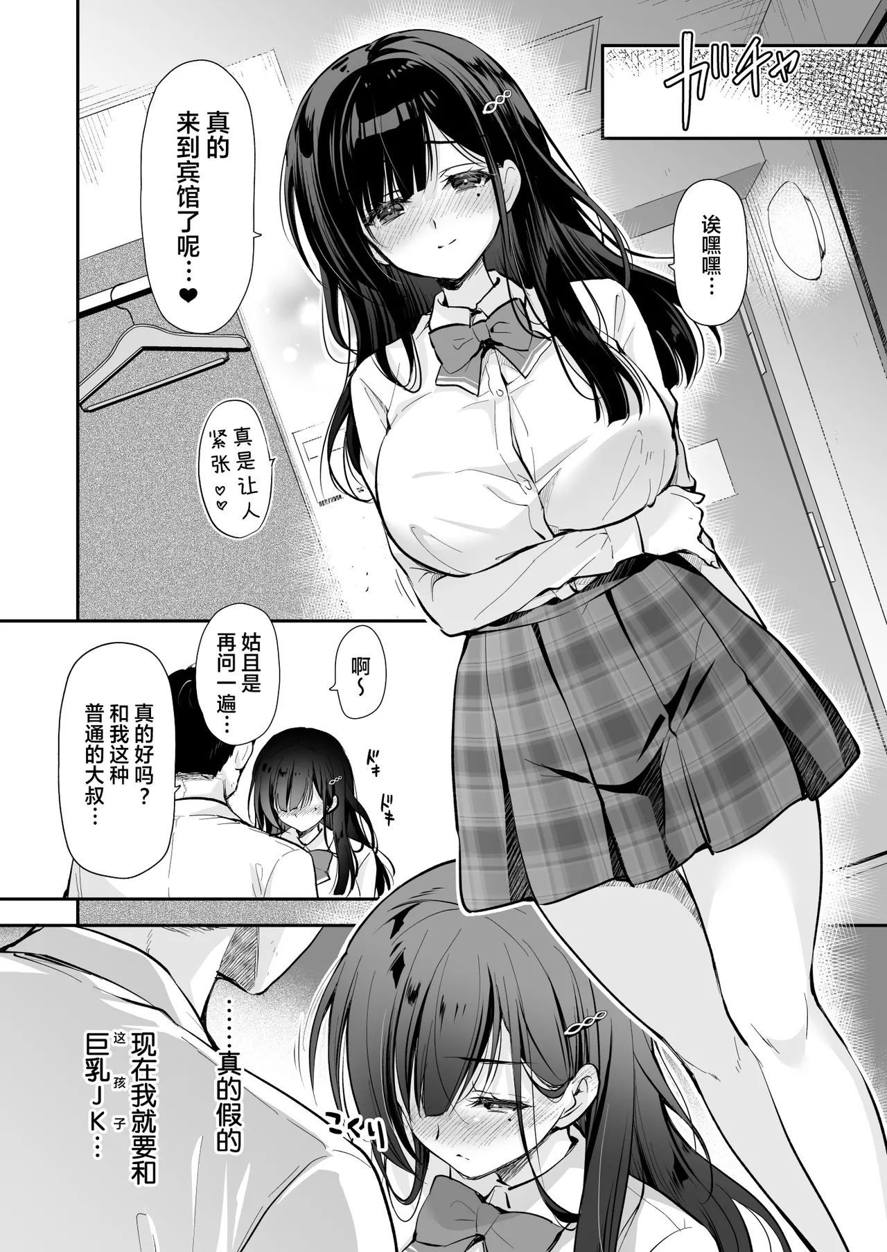 [Kaiyuu Kikaku (Suzui Narumi)] Best Match Kanojo -Seiso JK to Oji-san ga Appli de Deatte Amaama Ecchi- - Best Matching Girlfriend [Chinese] [种植园汉化] [Digital] page 14 original parody - big breasts schoolgirl uniform hentai manga - read online free