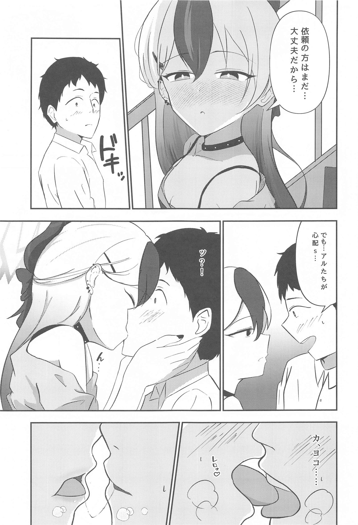 Kayoko to... - Page 4