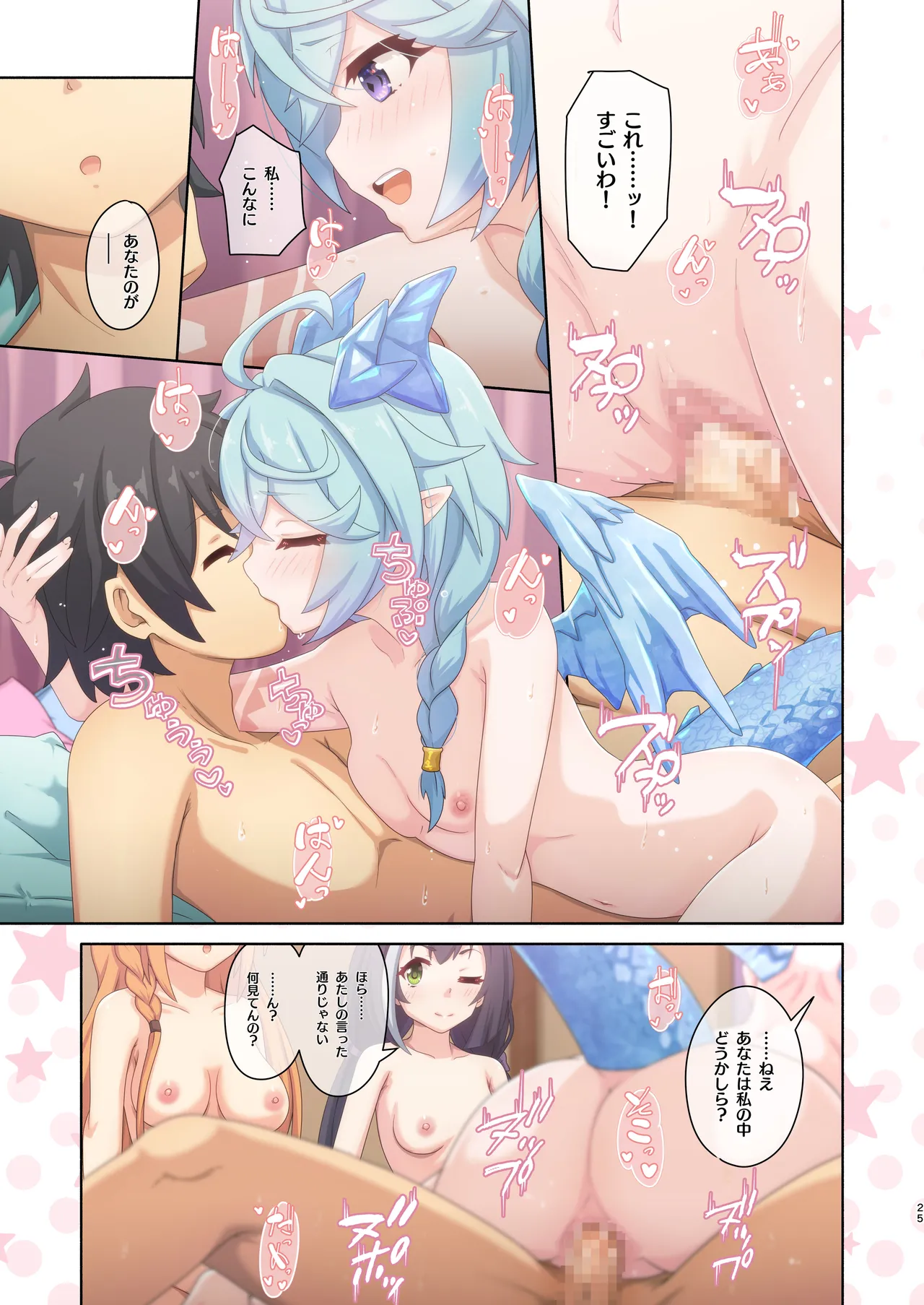 Colorful Connect 9th:Dive - Page 25