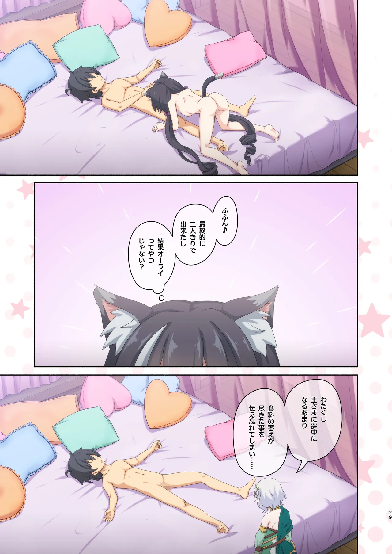 Colorful Connect 9th:Dive - Page 29