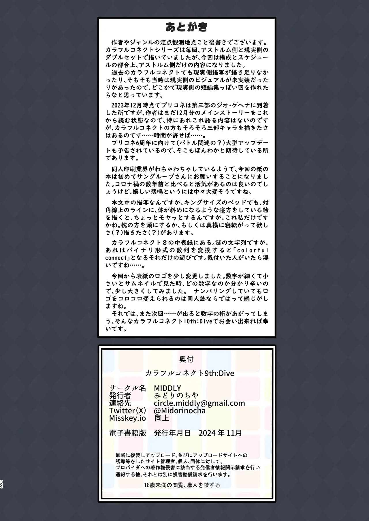 Colorful Connect 9th:Dive - Page 34