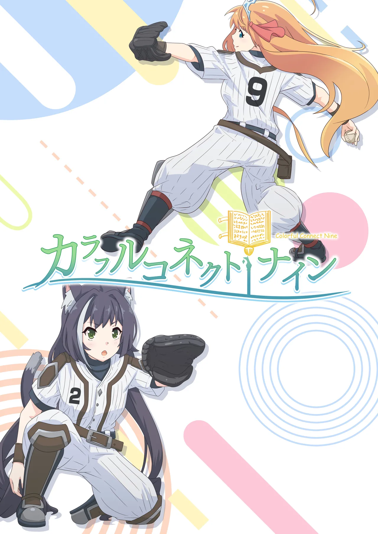 Colorful Connect 9th:Dive - Page 39