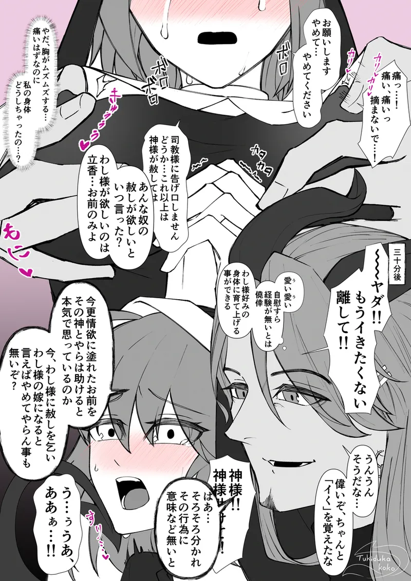 )[FGO Twilog 7[ fate grand order ) - Page 21