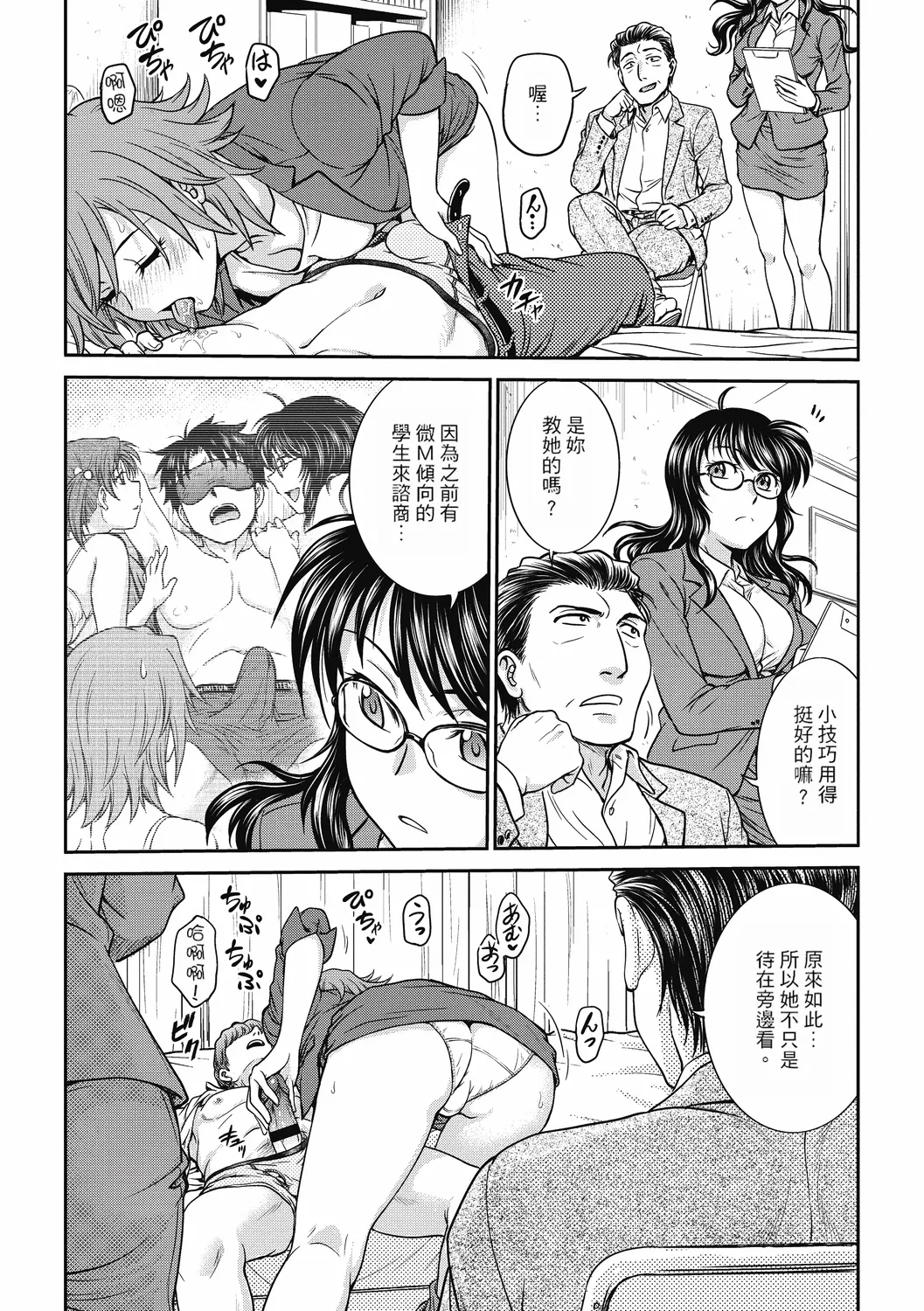 [Funabori Nariaki] Chokyo Soudanshitsu ~Kanochi~ | 调教相谈室 ~完结篇~ [Chinese] [Digital] [重嵌] page 106 - cum swap squirting hentai manga - read online free