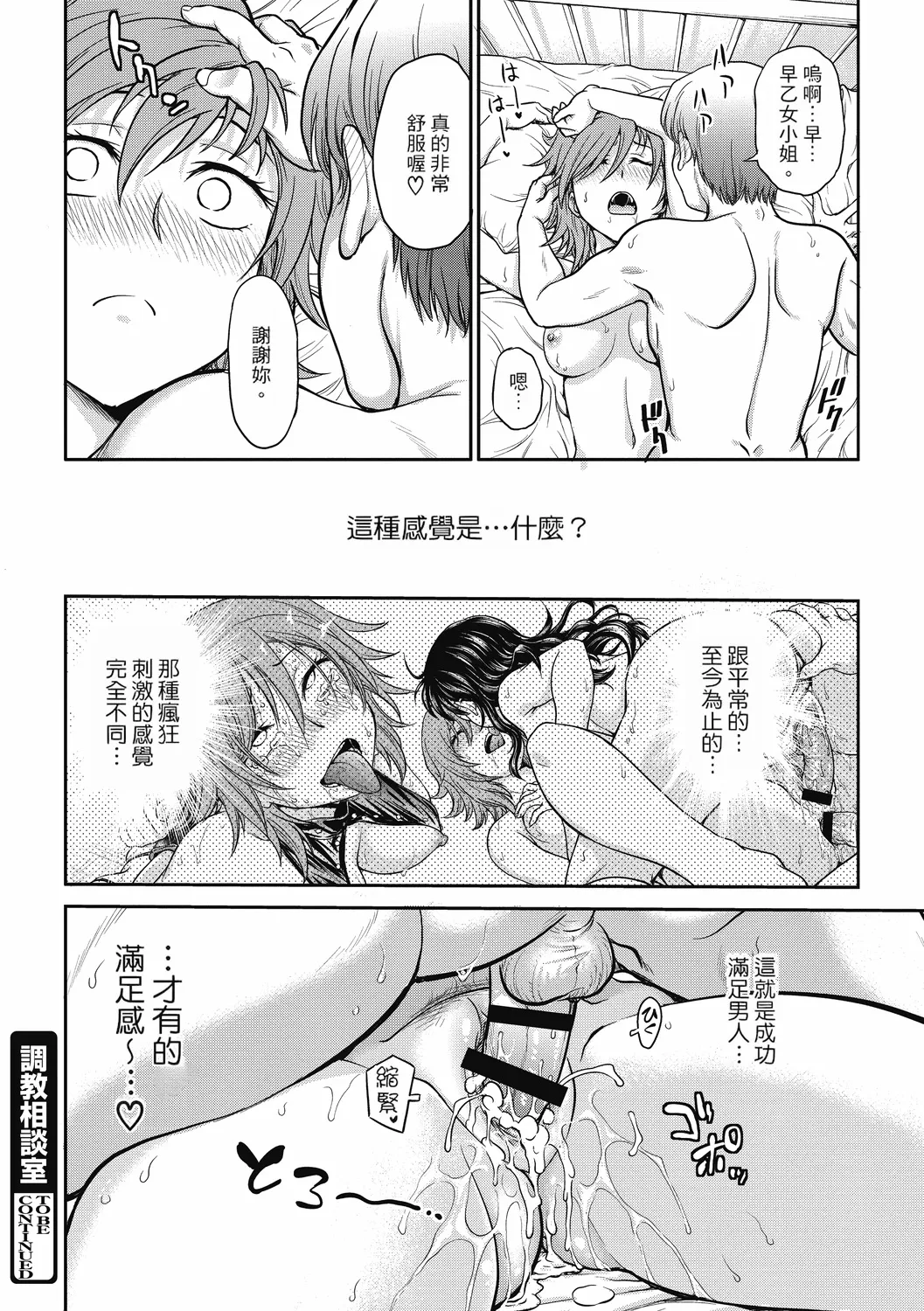 [Funabori Nariaki] Chokyo Soudanshitsu ~Kanochi~ | 调教相谈室 ~完结篇~ [Chinese] [Digital] [重嵌] page 116 - cum swap squirting hentai manga - read online free