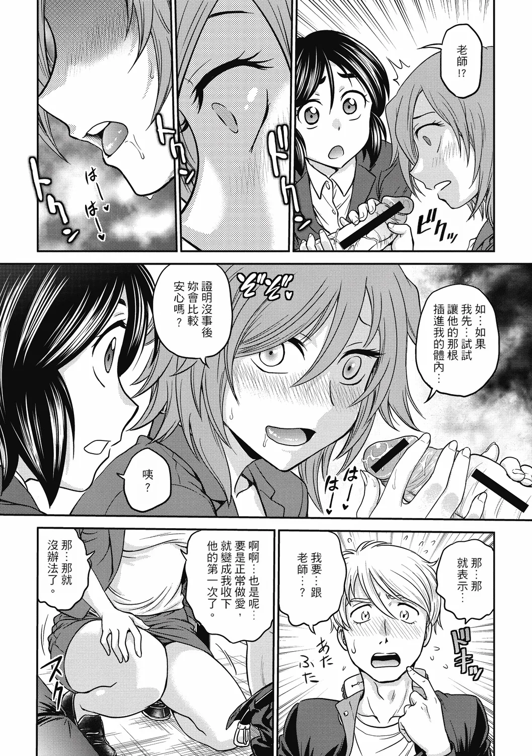 [Funabori Nariaki] Chokyo Soudanshitsu ~Kanochi~ | 调教相谈室 ~完结篇~ [Chinese] [Digital] [重嵌] page 126 - cum swap squirting hentai manga - read online free