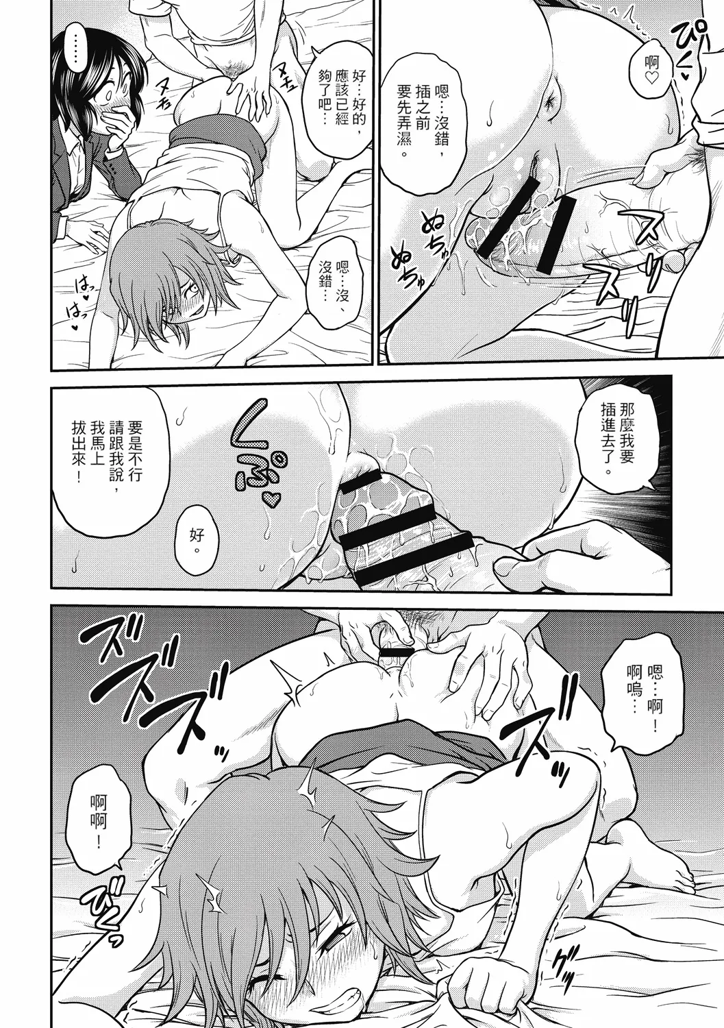[Funabori Nariaki] Chokyo Soudanshitsu ~Kanochi~ | 调教相谈室 ~完结篇~ [Chinese] [Digital] [重嵌] page 128 - cum swap squirting hentai manga - read online free