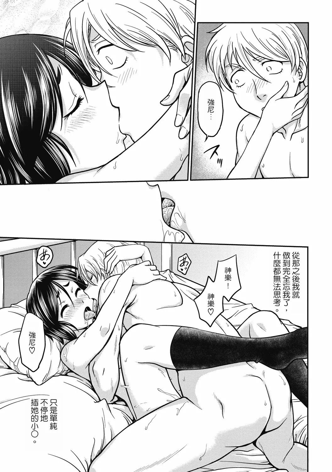 [Funabori Nariaki] Chokyo Soudanshitsu ~Kanochi~ | 调教相谈室 ~完结篇~ [Chinese] [Digital] [重嵌] page 149 - cum swap squirting hentai manga - read online free