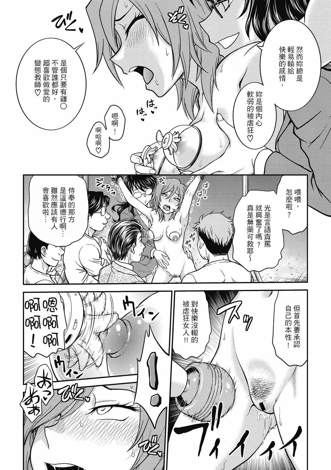 [Funabori Nariaki] Chokyo Soudanshitsu ~Kanochi~ | 调教相谈室 ~完结篇~ [Chinese] [Digital] [重嵌] page 161 - cum swap squirting hentai manga - read online free