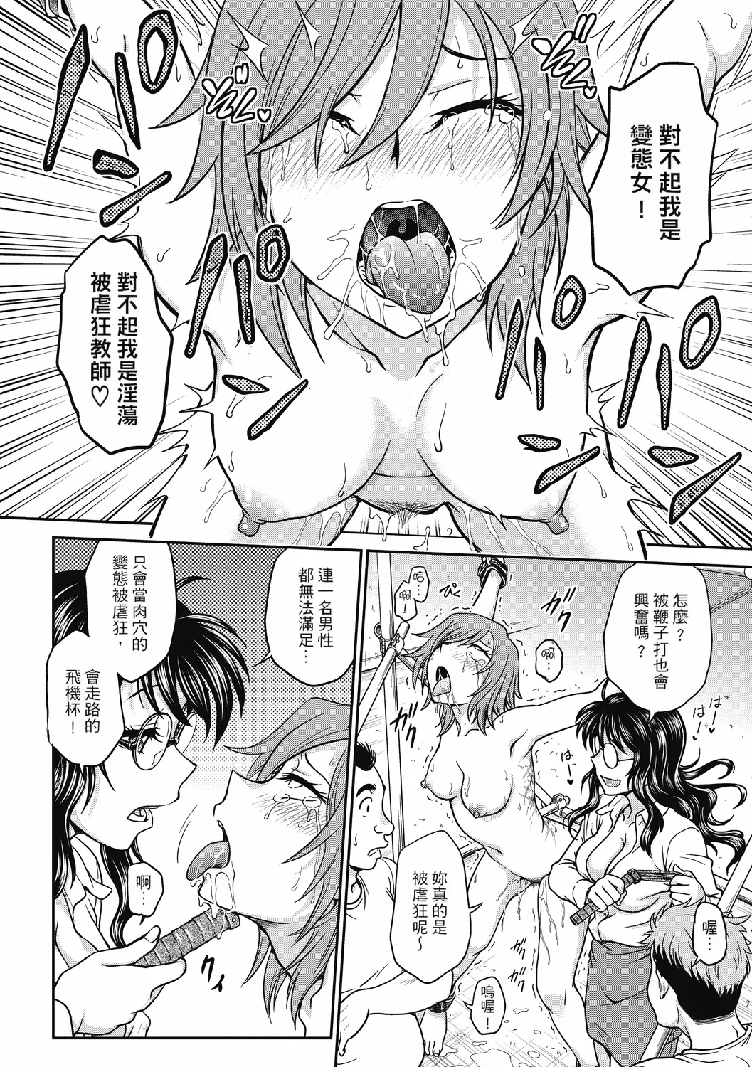 [Funabori Nariaki] Chokyo Soudanshitsu ~Kanochi~ | 调教相谈室 ~完结篇~ [Chinese] [Digital] [重嵌] page 168 - cum swap squirting hentai manga - read online free