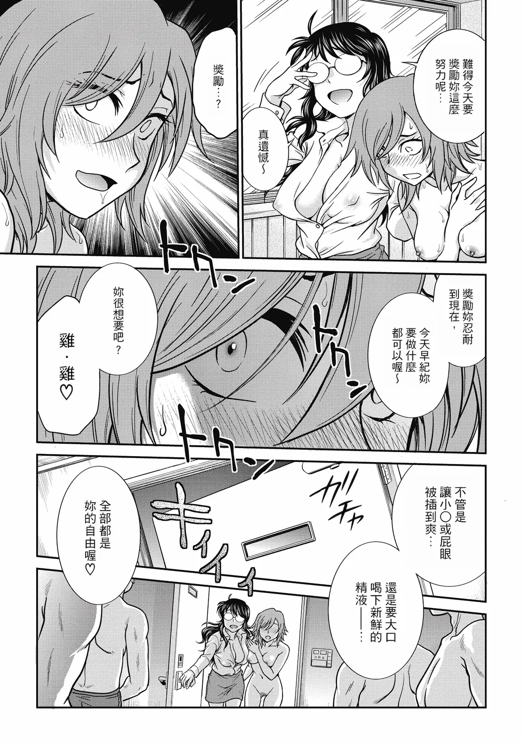 [Funabori Nariaki] Chokyo Soudanshitsu ~Kanochi~ | 调教相谈室 ~完结篇~ [Chinese] [Digital] [重嵌] page 183 - cum swap squirting hentai manga - read online free