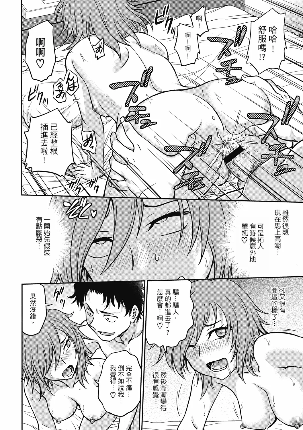 [Funabori Nariaki] Chokyo Soudanshitsu ~Kanochi~ | 调教相谈室 ~完结篇~ [Chinese] [Digital] [重嵌] page 192 - cum swap squirting hentai manga - read online free