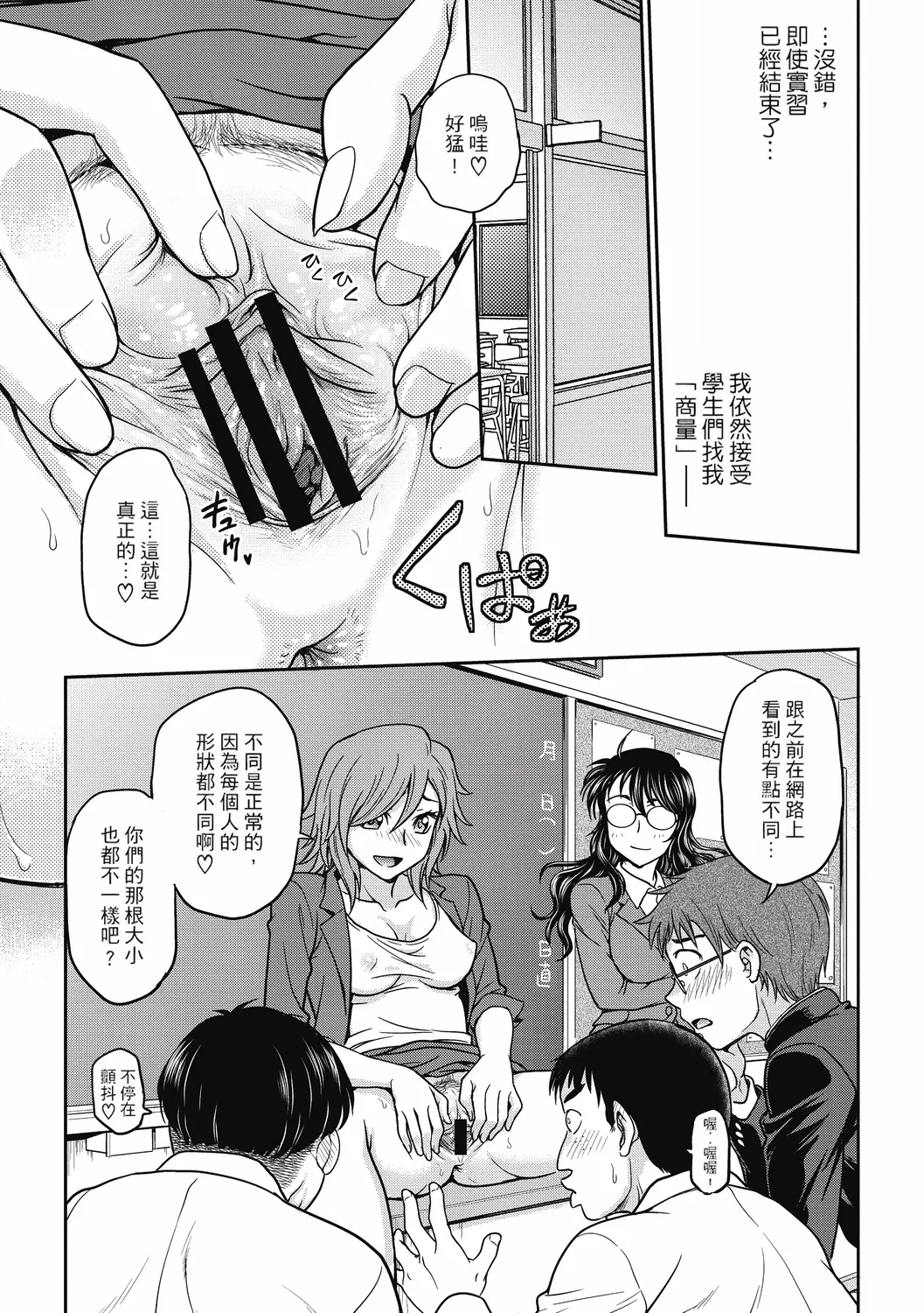 Chokyo Soudanshitsu ~Kanochi~ | 调教相谈室 ~完结篇~ - Page 197