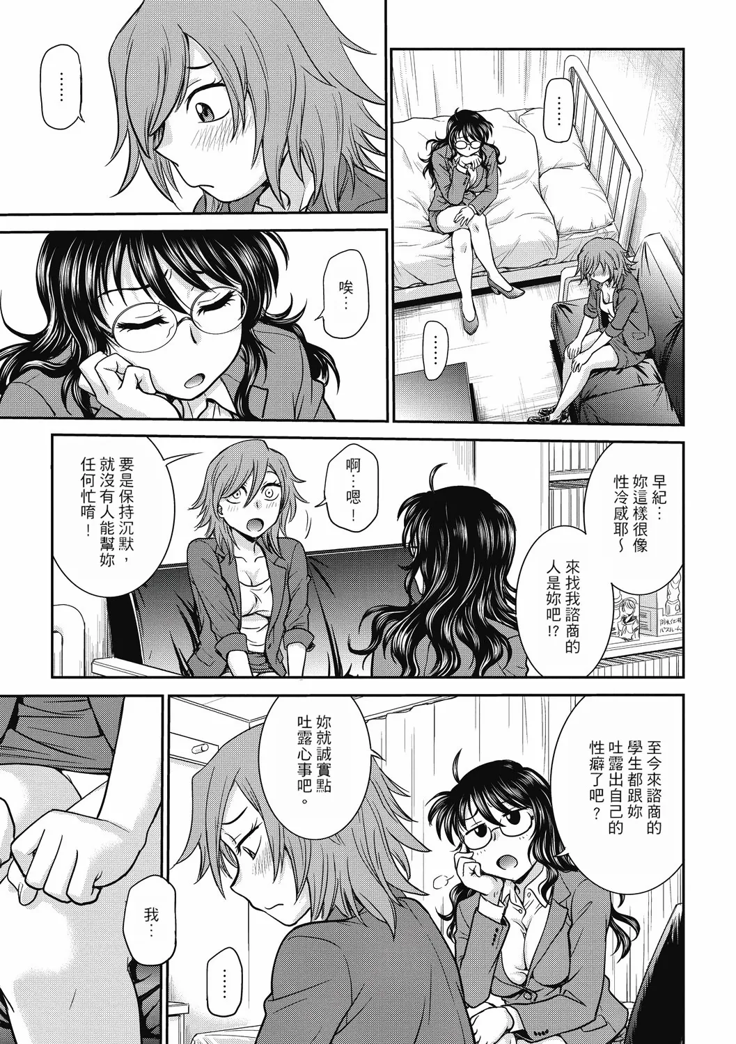 Chokyo Soudanshitsu ~Kanochi~ | 调教相谈室 ~完结篇~ - Page 23