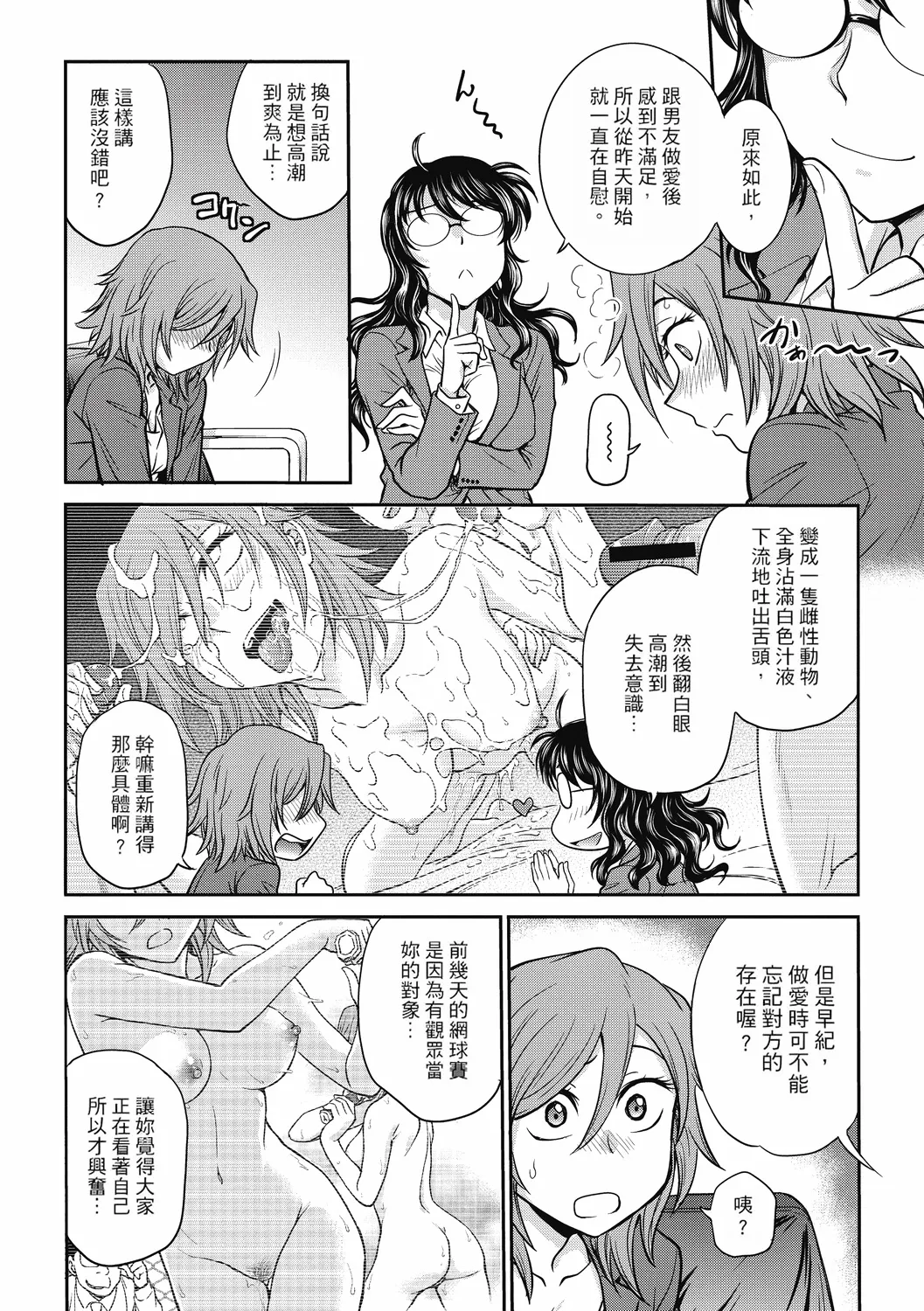 Chokyo Soudanshitsu ~Kanochi~ | 调教相谈室 ~完结篇~ - Page 24