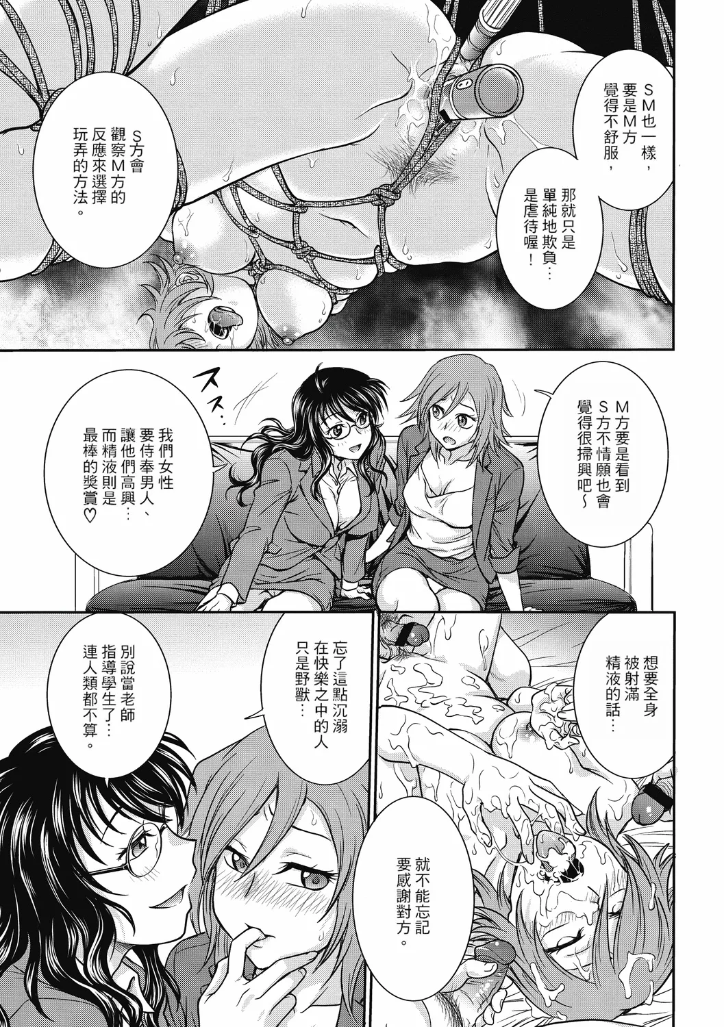 [Funabori Nariaki] Chokyo Soudanshitsu ~Kanochi~ | 调教相谈室 ~完结篇~ [Chinese] [Digital] [重嵌] page 25 - cum swap squirting hentai manga - read online free