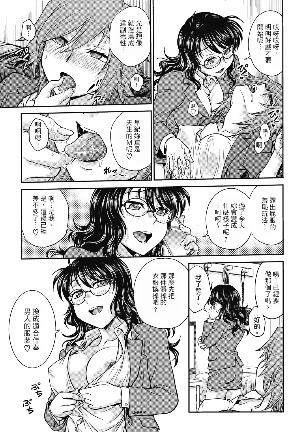 [Funabori Nariaki] Chokyo Soudanshitsu ~Kanochi~ | 调教相谈室 ~完结篇~ [Chinese] [Digital] [重嵌] page 29 - cum swap squirting hentai manga - read online free