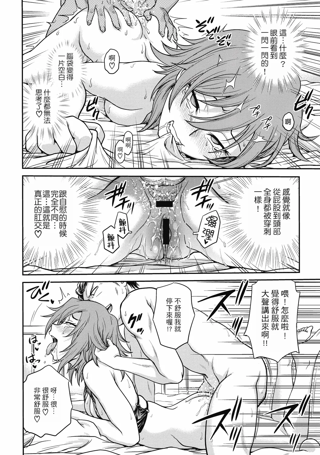[Funabori Nariaki] Chokyo Soudanshitsu ~Kanochi~ | 调教相谈室 ~完结篇~ [Chinese] [Digital] [重嵌] page 44 - cum swap squirting hentai manga - read online free