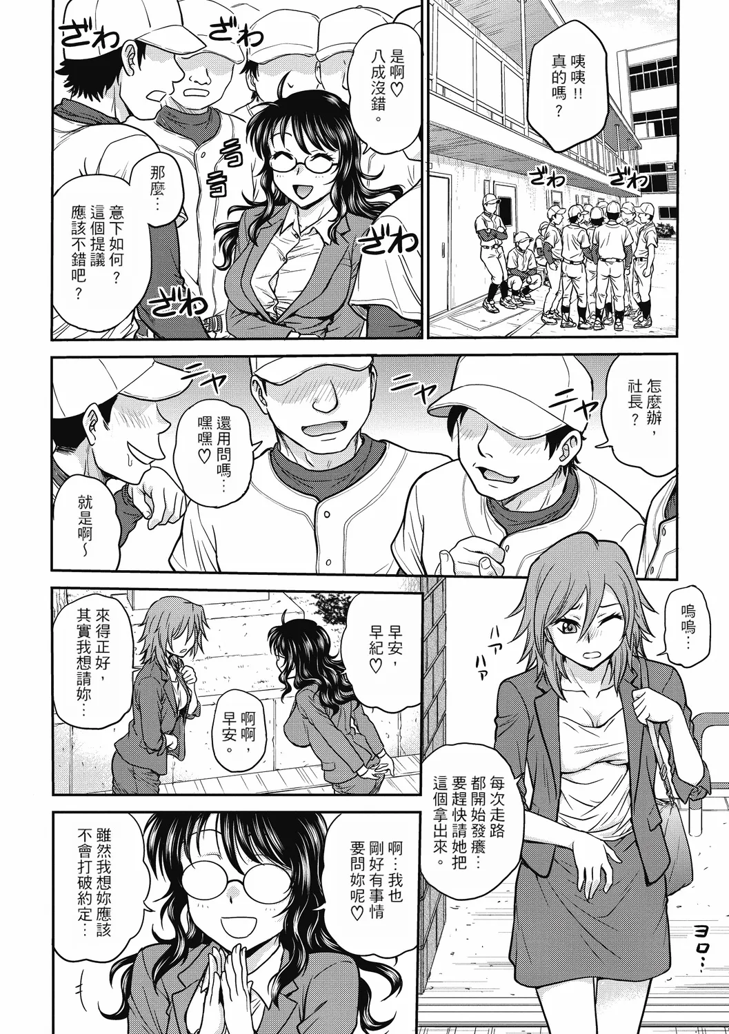 [Funabori Nariaki] Chokyo Soudanshitsu ~Kanochi~ | 调教相谈室 ~完结篇~ [Chinese] [Digital] [重嵌] page 58 - cum swap squirting hentai manga - read online free