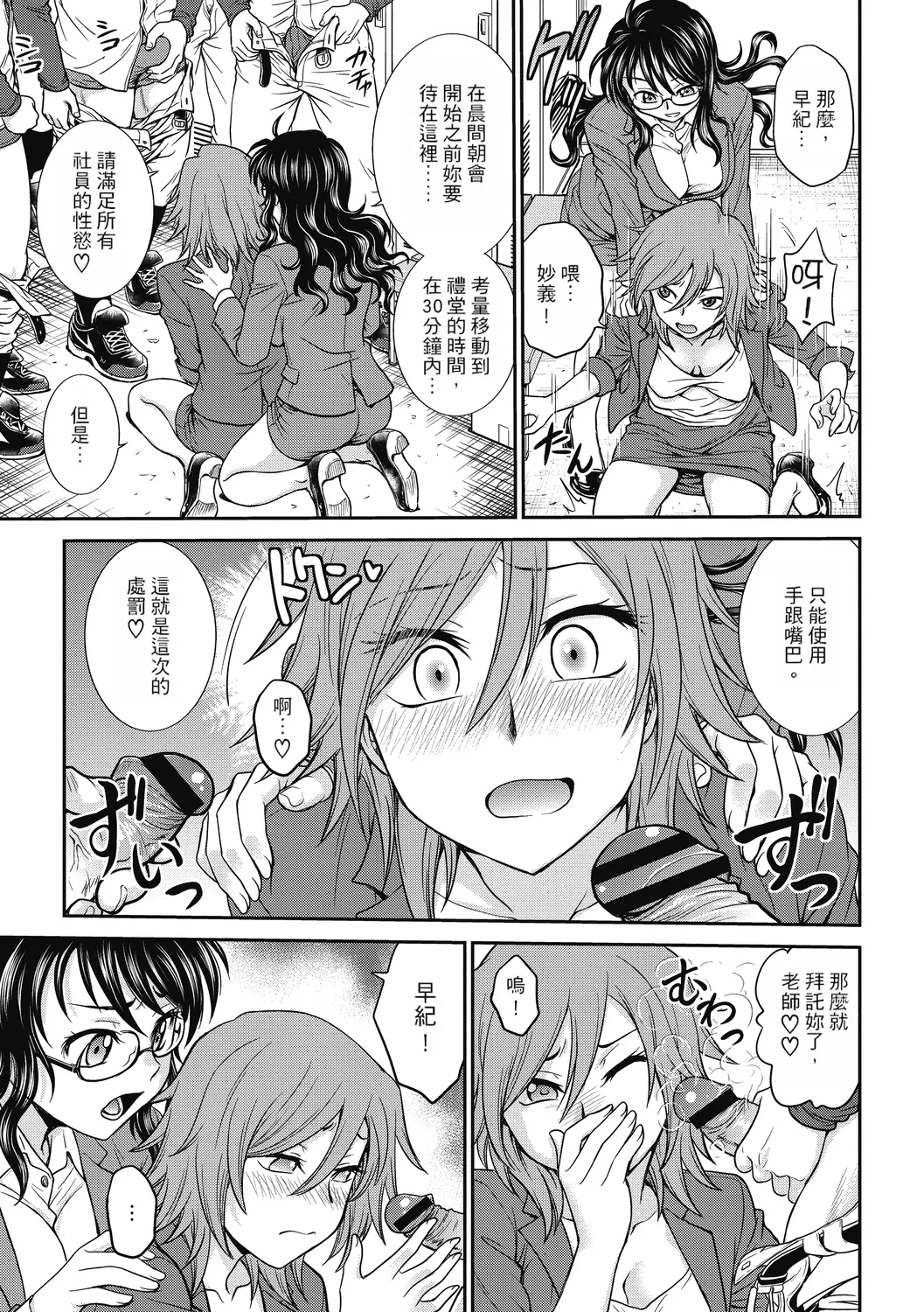 [Funabori Nariaki] Chokyo Soudanshitsu ~Kanochi~ | 调教相谈室 ~完结篇~ [Chinese] [Digital] [重嵌] page 61 - cum swap squirting hentai manga - read online free
