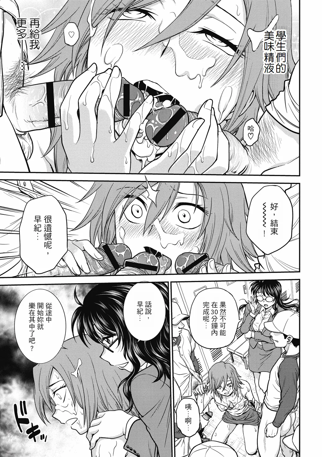 Chokyo Soudanshitsu ~Kanochi~ | 调教相谈室 ~完结篇~ - Page 65